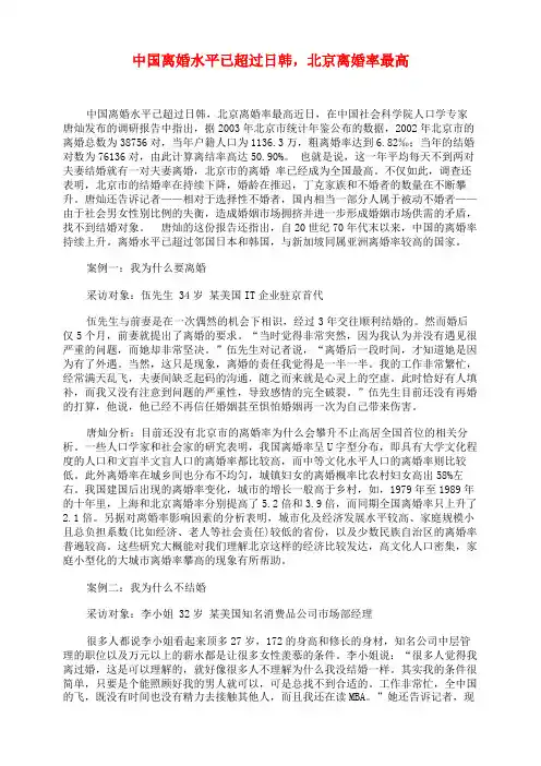 中国离婚水平已超过日韩,北京离婚率最高