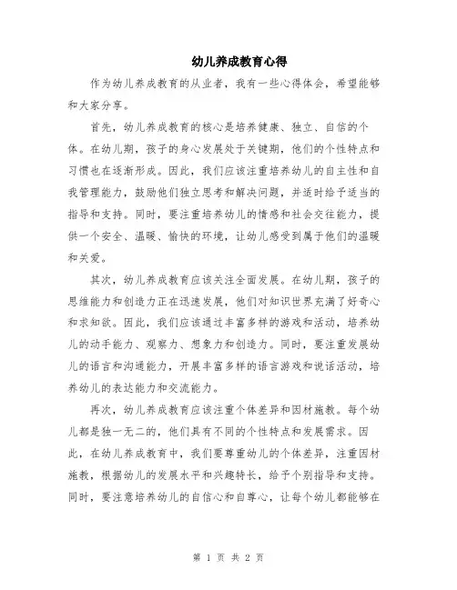 幼儿养成教育心得