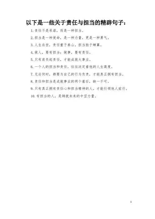 责任与担当的精辟句子