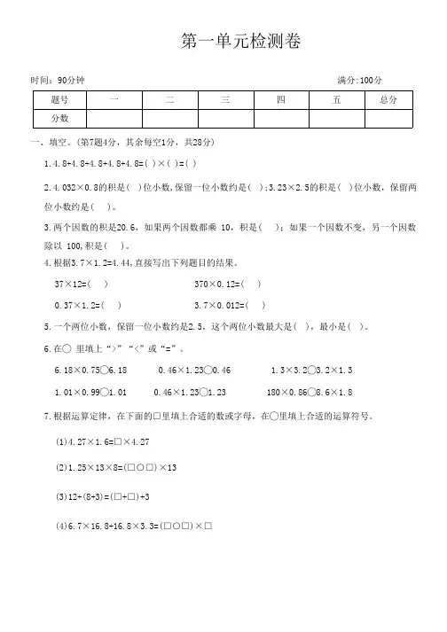 人教版数学五年级上册第一单元检测卷(含答案)