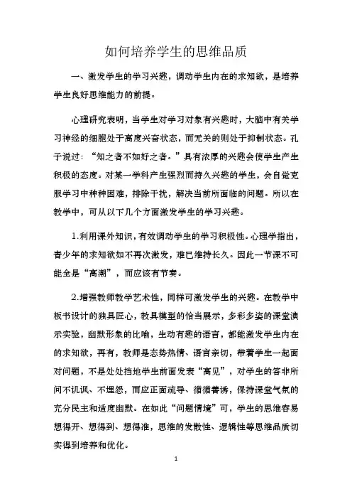 如何培养学生的思维品质