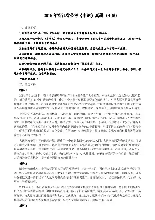 2019年浙江公务员考试《申论》真题(B卷)及参考答案