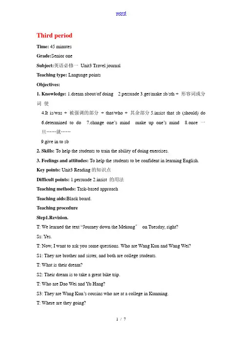 高一英语Unit 3 Travel journal全套教案人教新课标必修一