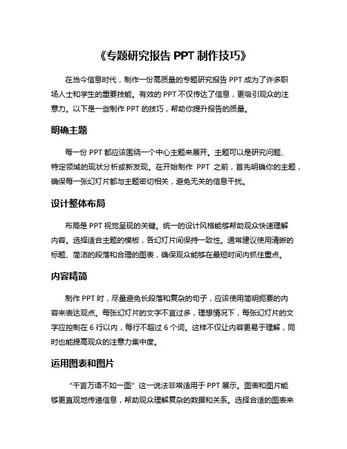 《专题研究报告PPT制作技巧》