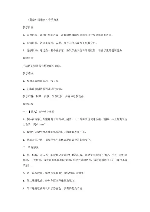 小学音乐_我是小音乐家教学设计学情分析教材分析课后反思