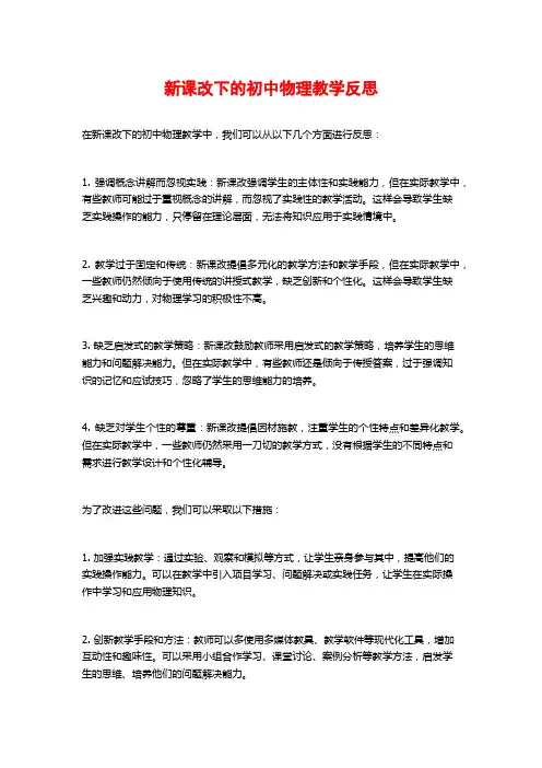新课改下的初中物理教学反思