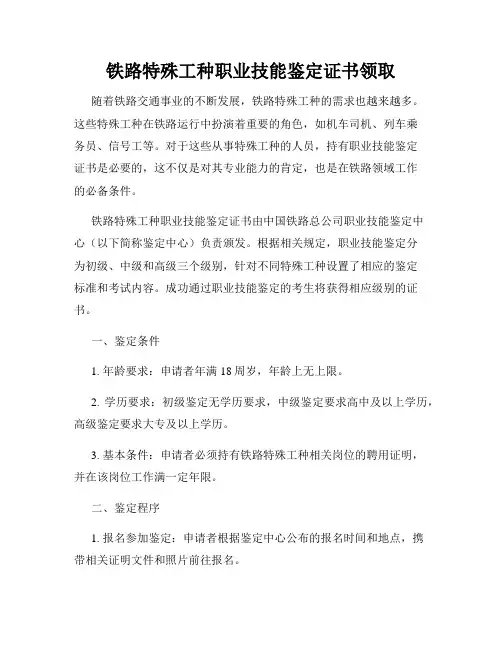 铁路特殊工种职业技能鉴定证书领取