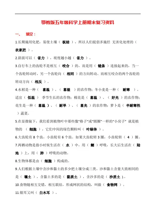 鄂教版五年级科学上册期末复习资料