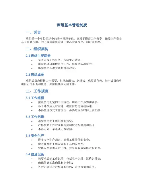 班组基本管理制度