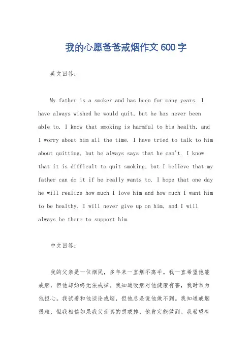 我的心愿爸爸戒烟作文600字