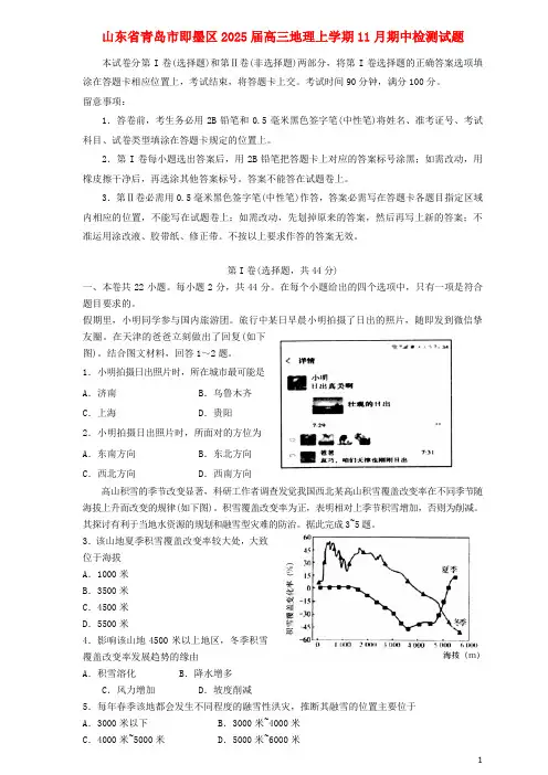 山东省青岛市即墨区2025届高三地理上学期11月期中检测试题