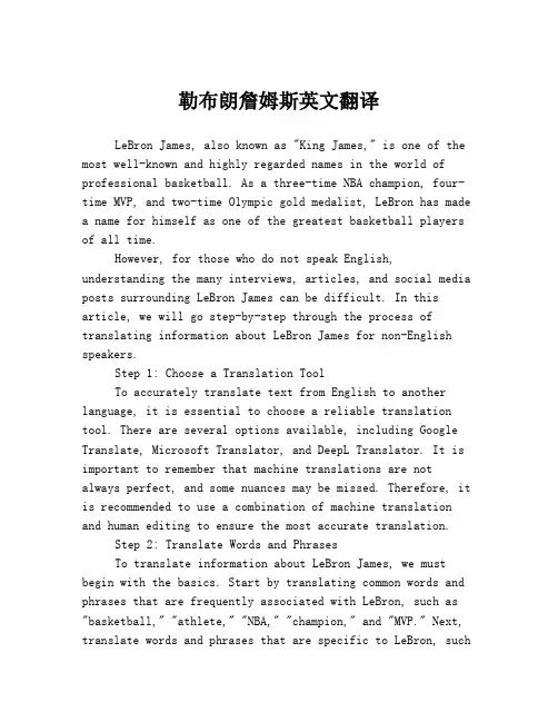 勒布朗詹姆斯英文翻译