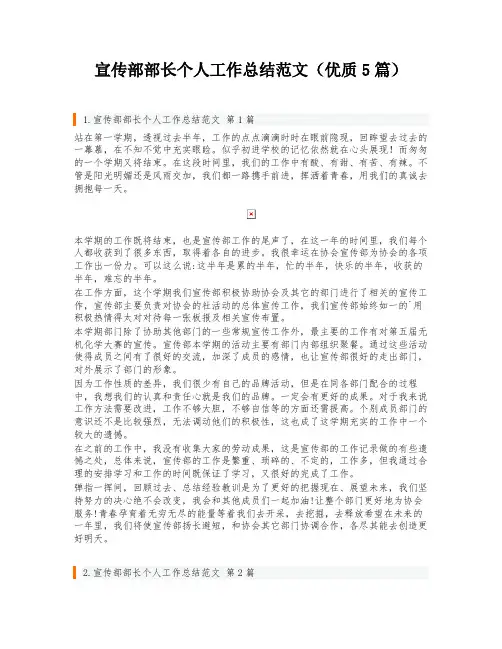 宣传部部长个人工作总结范文(优质5篇)