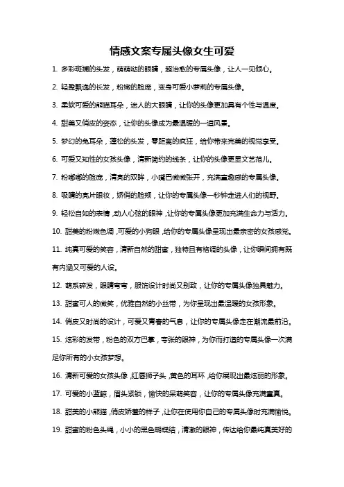 情感文案专属头像女生可爱
