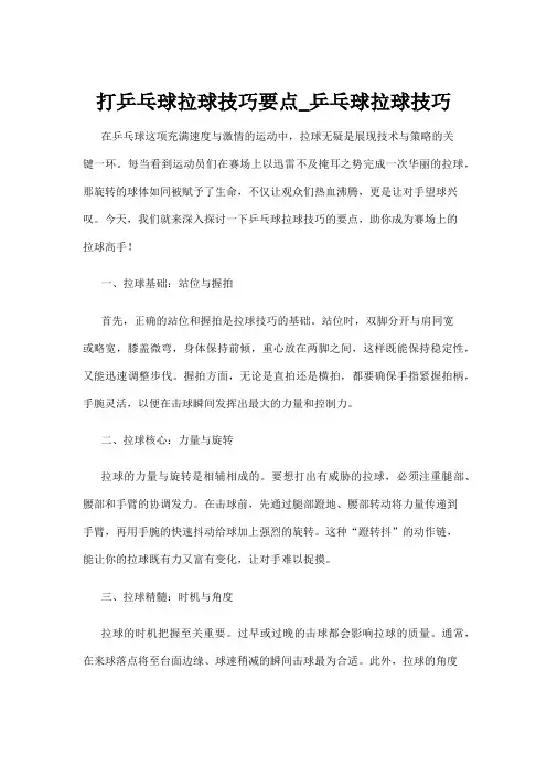 【乒乓球】打乒乓球拉球技巧要点_乒乓球拉球技巧