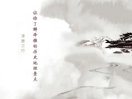 泽雅
