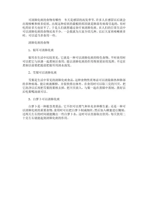 可清肺化痰的食物有哪些