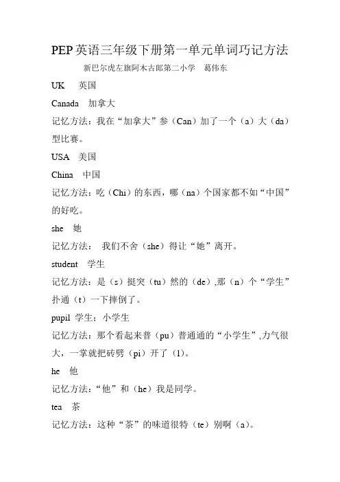 PEP英语三年级下册第一单元单词巧记方法