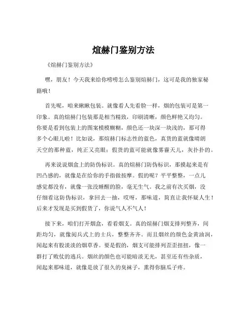 煊赫门鉴别方法