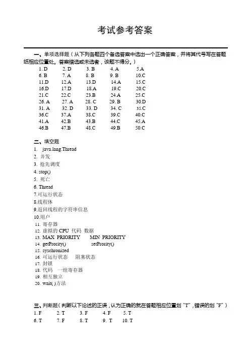 多线程试卷参考答案