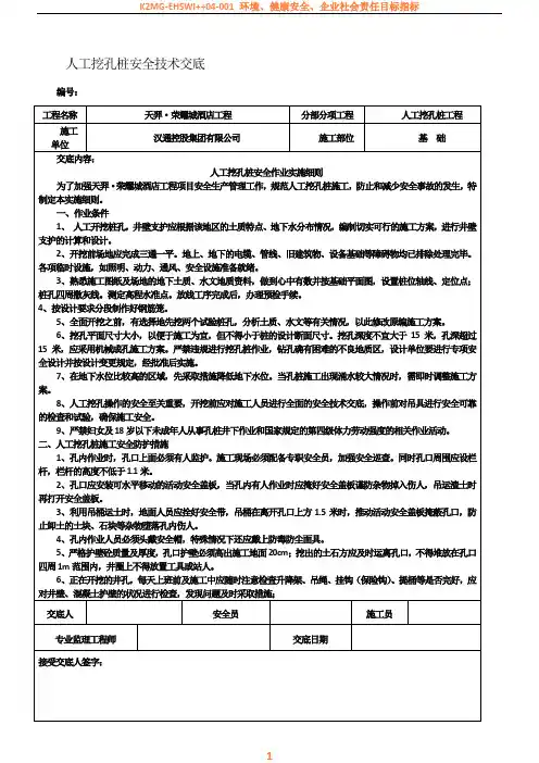 人工挖孔桩安全技术交底
