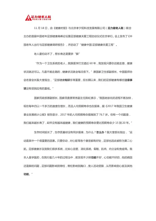 老人最怕动不了,想长寿还是要拼“脚”