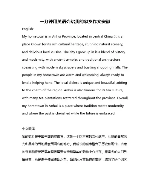 一分钟用英语介绍我的家乡作文安徽