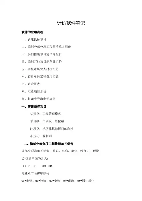 广联达计价软件学习笔记