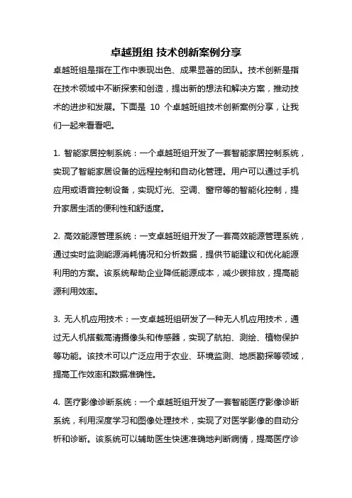 卓越班组 技术创新案例分享