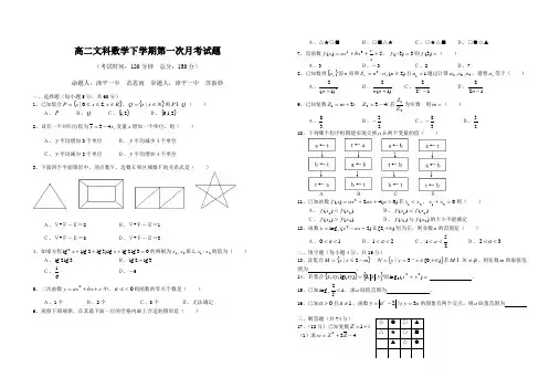 高二文科数学下学期第一次月考试题