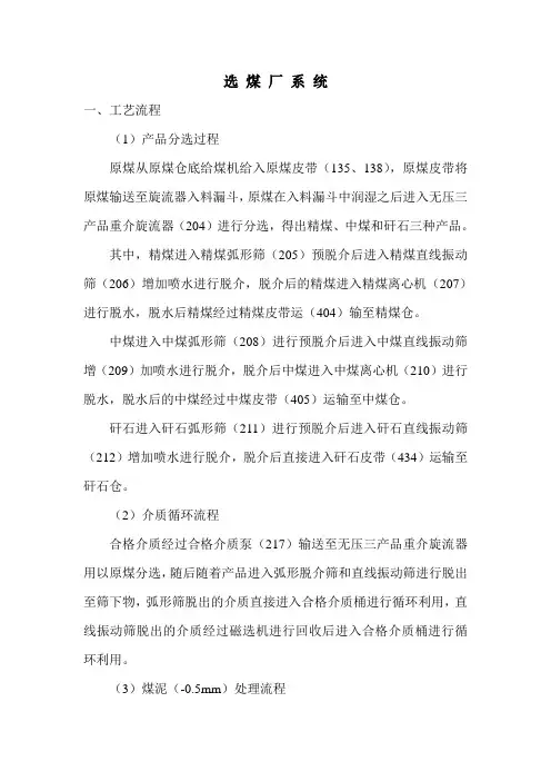 洗煤厂工艺流程