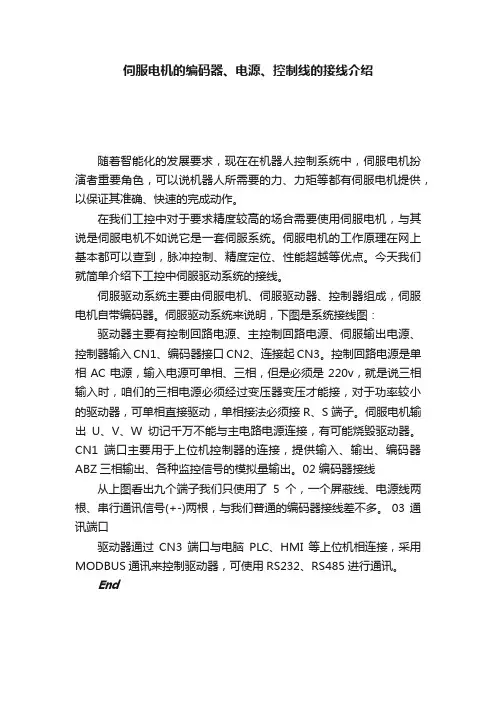 伺服电机的编码器、电源、控制线的接线介绍