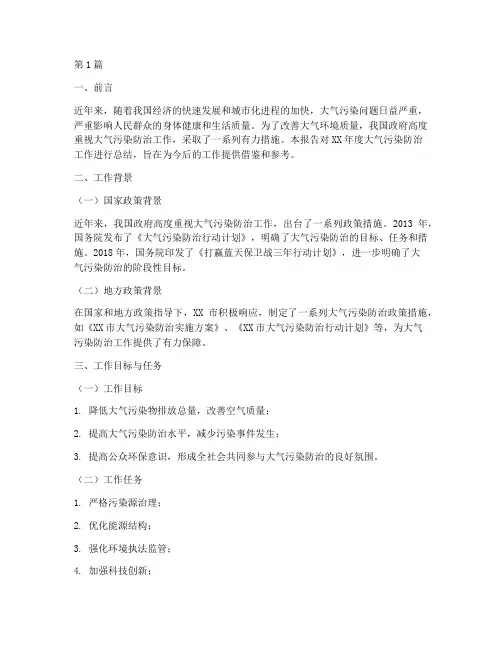大气防污工作总结报告范文(3篇)