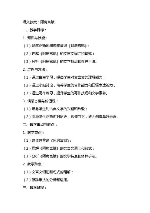 语文教案：阿房宫赋