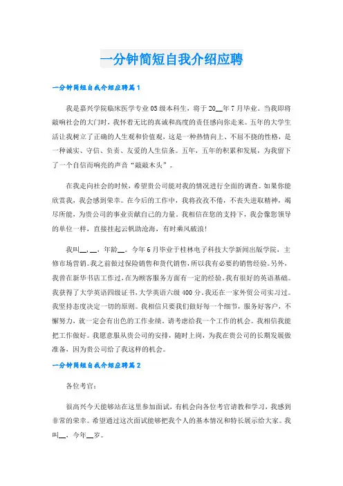 一分钟简短自我介绍应聘.doc