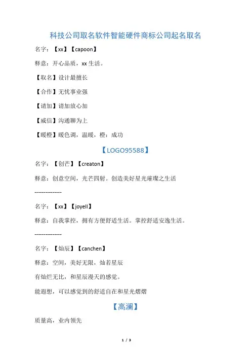 科技公司取名 软件智能硬件商标公司