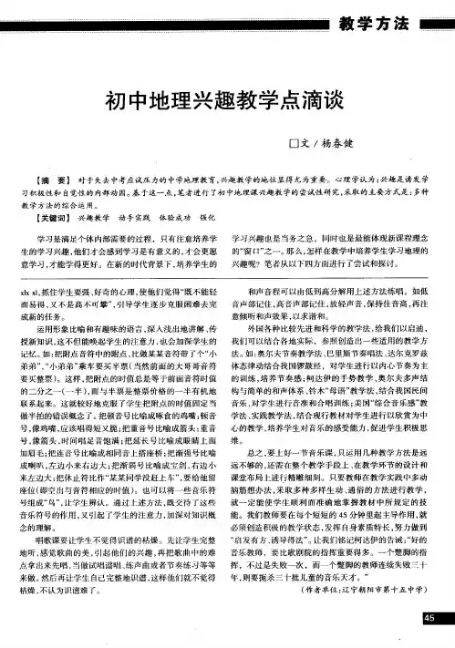 初中地理兴趣教学点滴谈