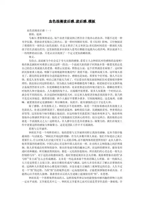 血色浪漫读后感_读后感_模板