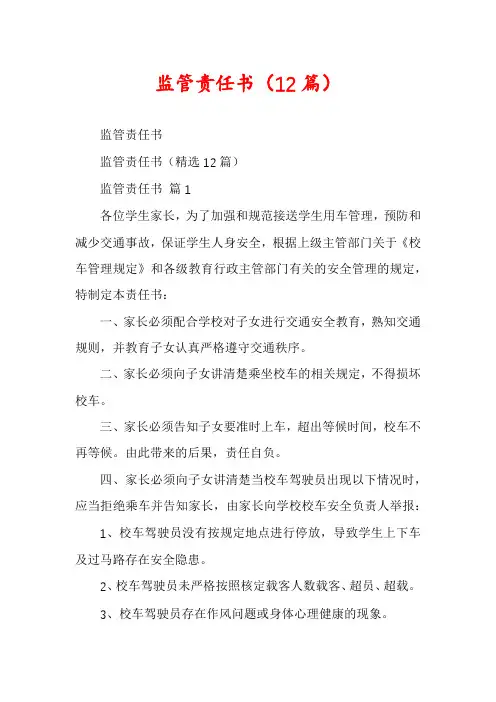 监管责任书(12篇)