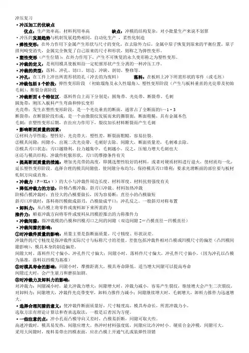 冲压期末复习
