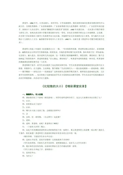 黄爱华数的大小比较实录(1)