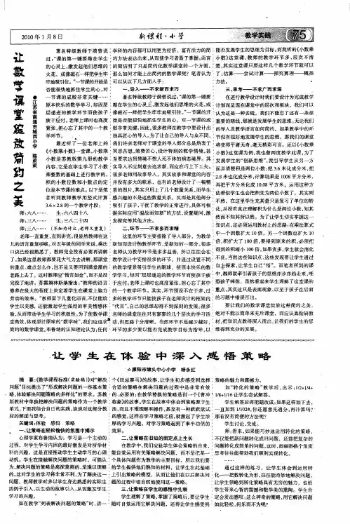 让学生在体验中深入感悟策略