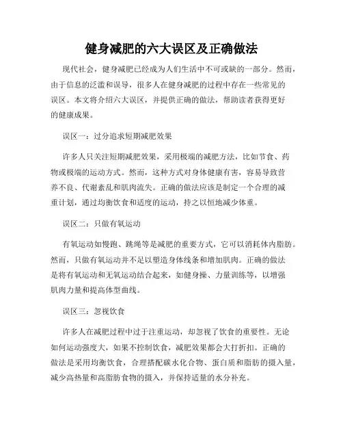 健身减肥的六大误区及正确做法