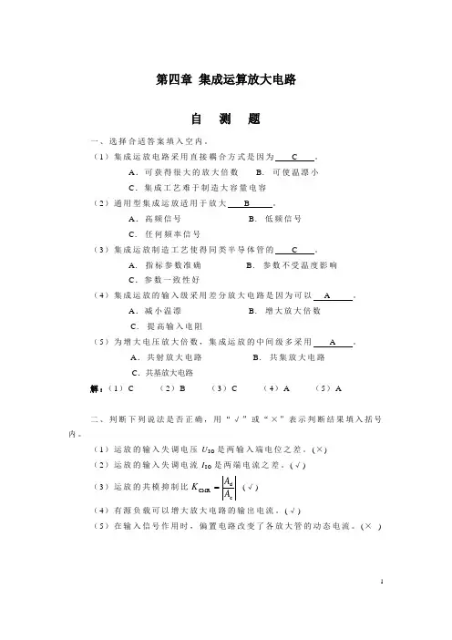 模拟电子技术期末试题.