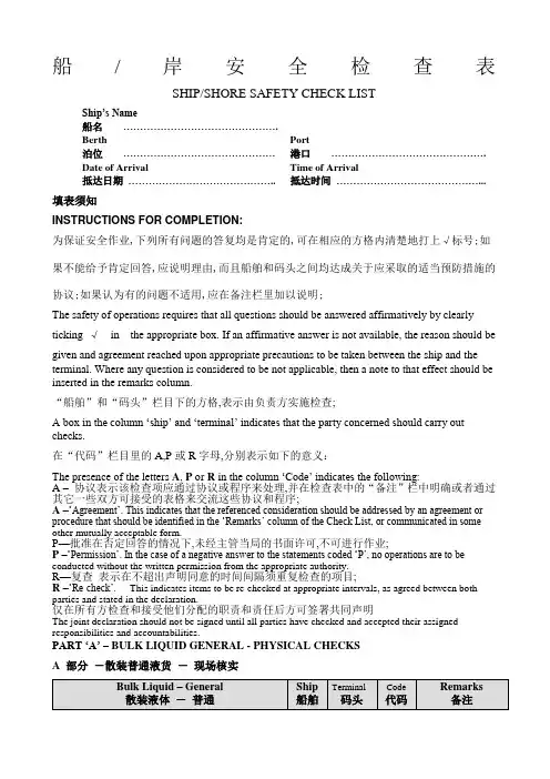 港口码头船岸检查表