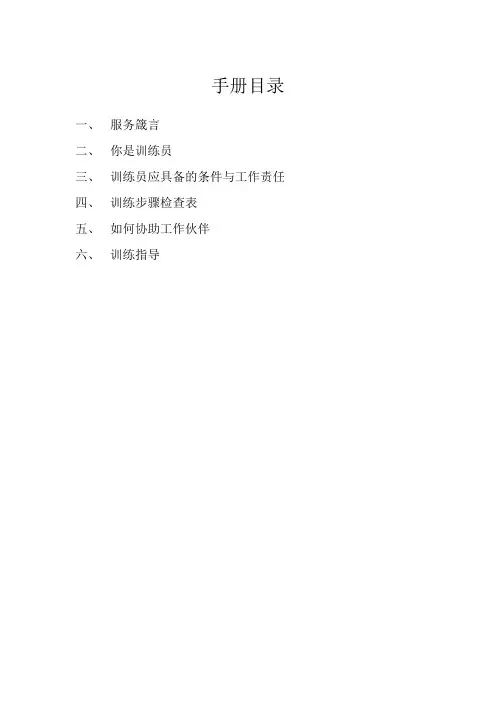 《KFC系列管理培训格资料全套手册》