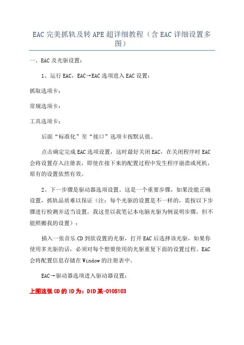 EAC完美抓轨及转APE超详细教程(含EAC详细设置多图)