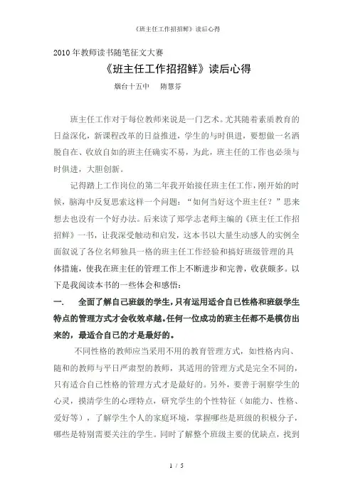 《班主任工作招招鲜》读后心得