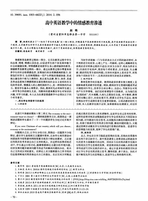 高中英语教学中的情感教育渗透