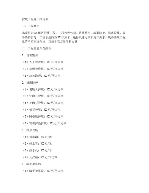 护坡工程施工报价单